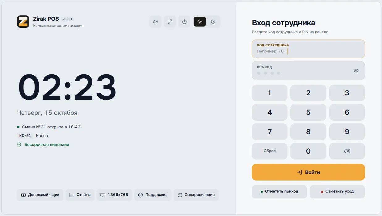 Вход сотрудника